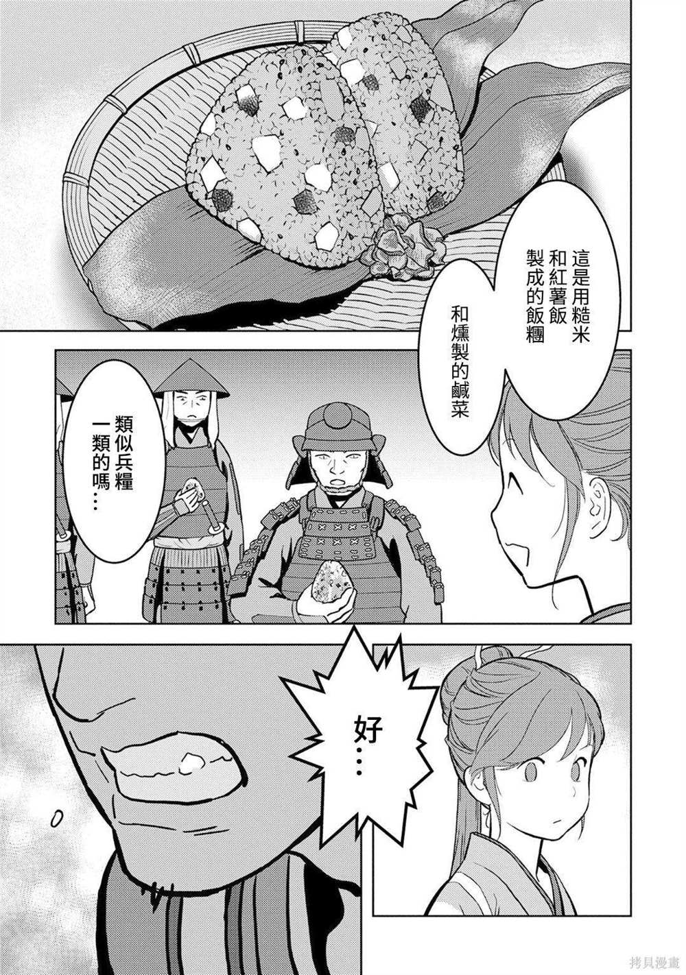 《战国小町苦劳谭-农耕戏画》漫画最新章节第13话 看病免费下拉式在线观看章节第【12】张图片