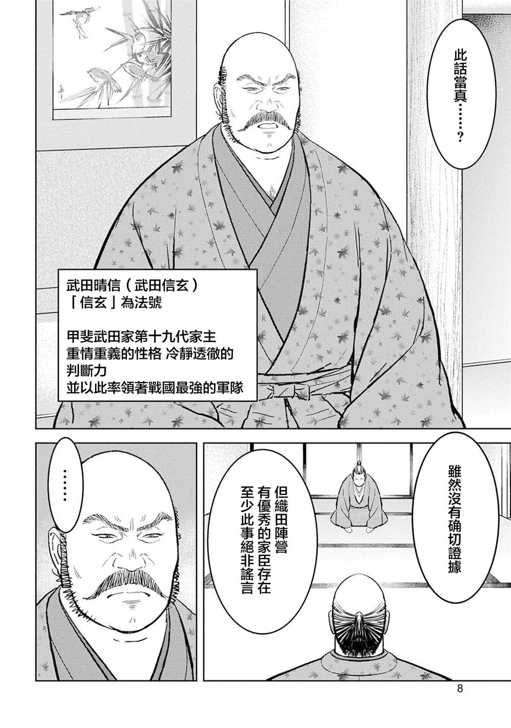 《战国小町苦劳谭-农耕戏画》漫画最新章节第36话 望远免费下拉式在线观看章节第【9】张图片