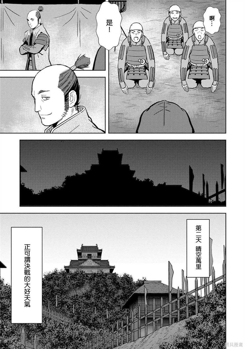 《战国小町苦劳谭-农耕戏画》漫画最新章节第14话 攻城免费下拉式在线观看章节第【21】张图片