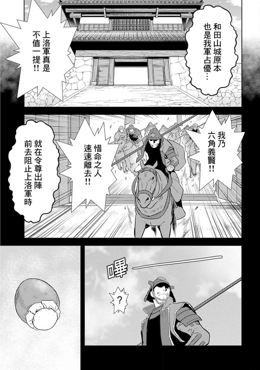 《战国小町苦劳谭-农耕戏画》漫画最新章节第25话 决著免费下拉式在线观看章节第【6】张图片