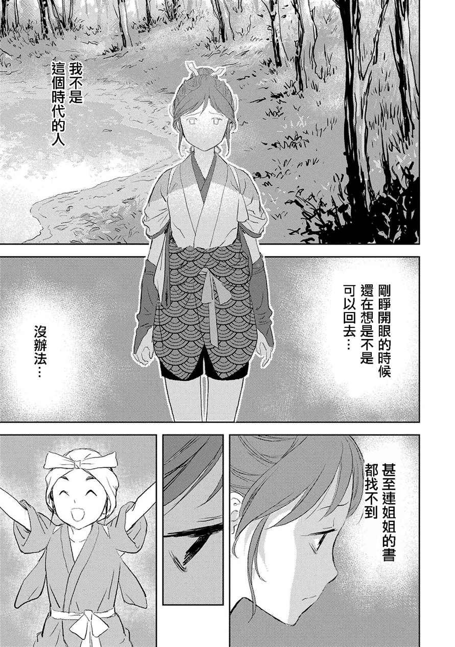 《战国小町苦劳谭-农耕戏画》漫画最新章节第2话 开垦免费下拉式在线观看章节第【27】张图片