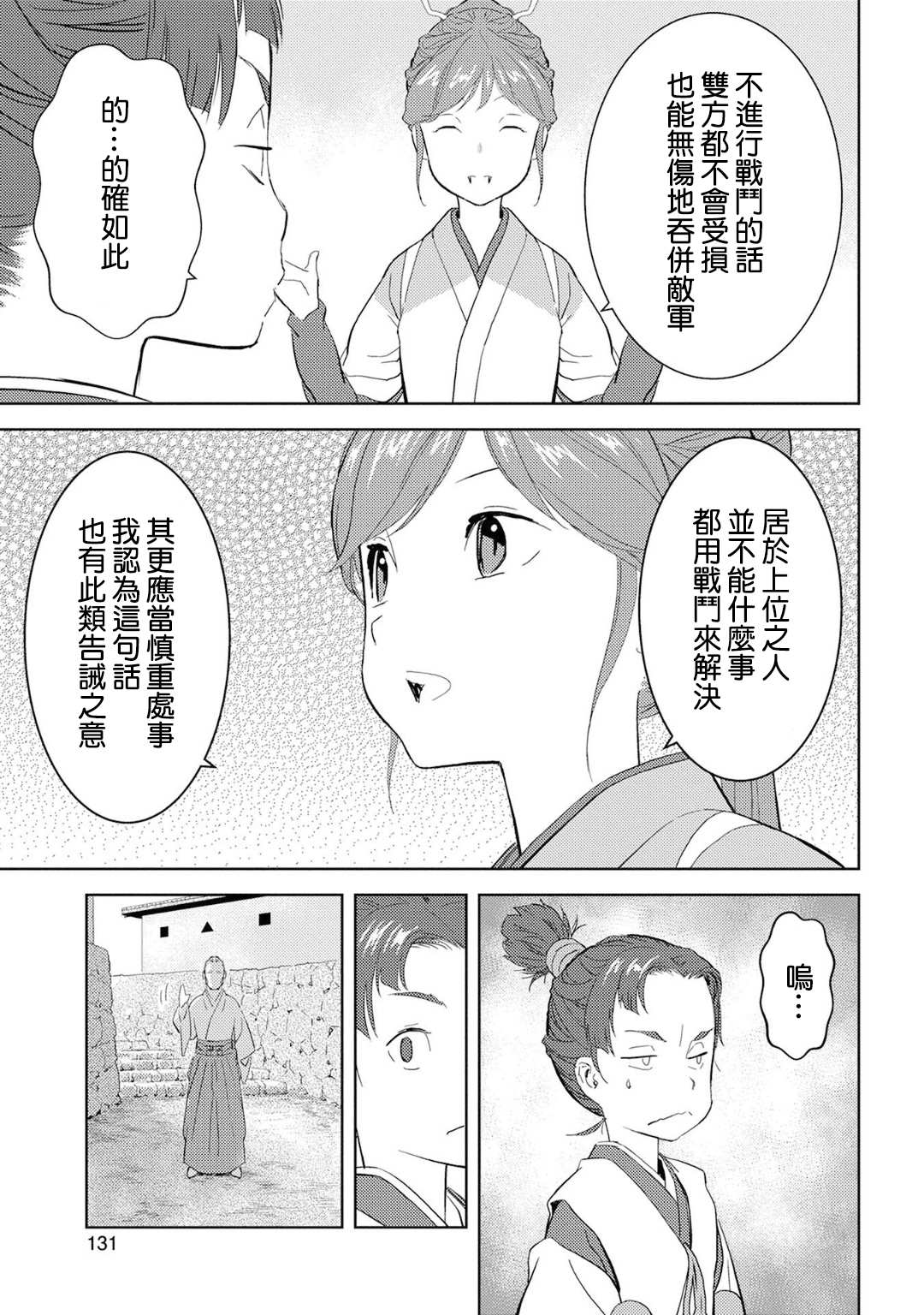 《战国小町苦劳谭-农耕戏画》漫画最新章节第9话免费下拉式在线观看章节第【30】张图片