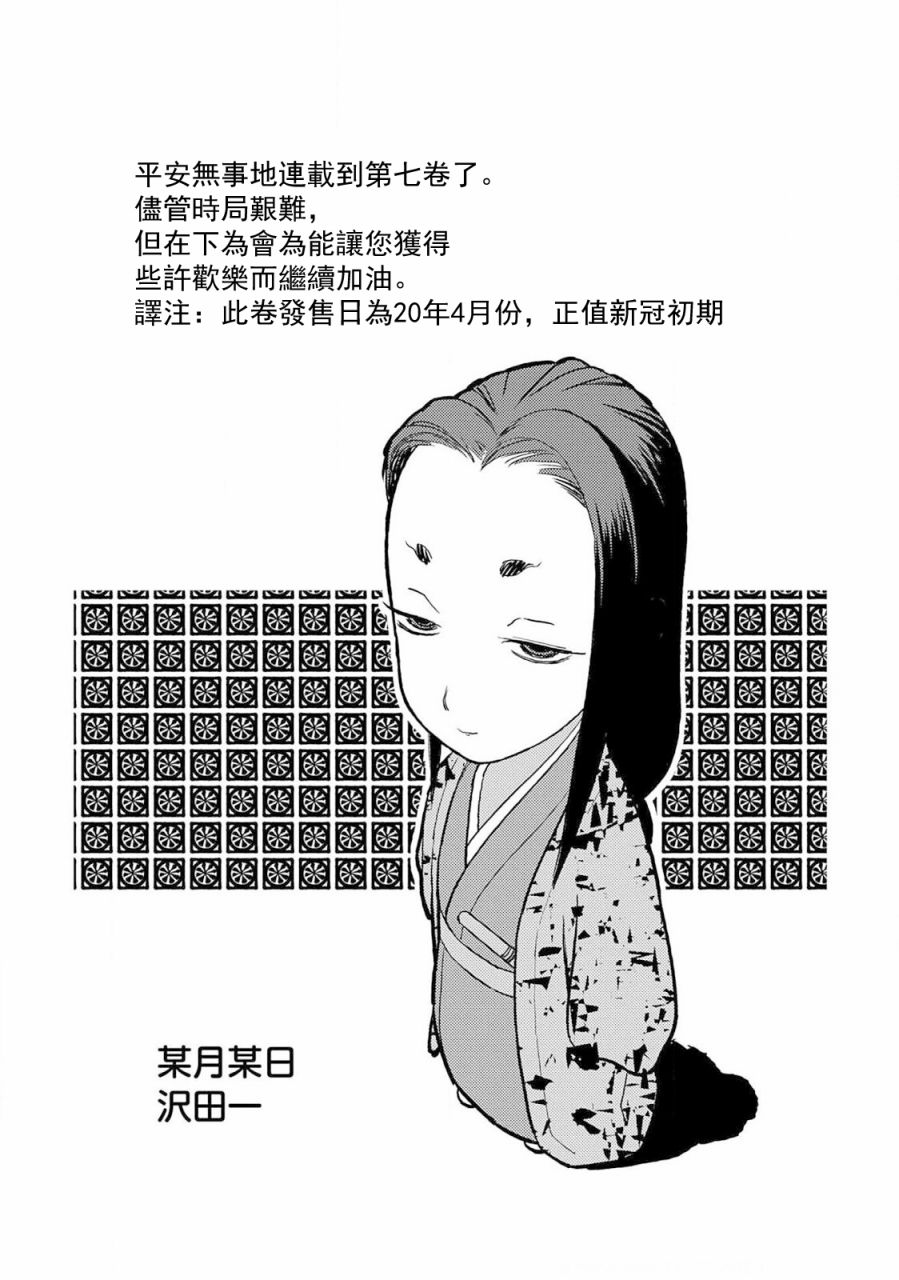 《战国小町苦劳谭-农耕戏画》漫画最新章节第35话 真身免费下拉式在线观看章节第【29】张图片