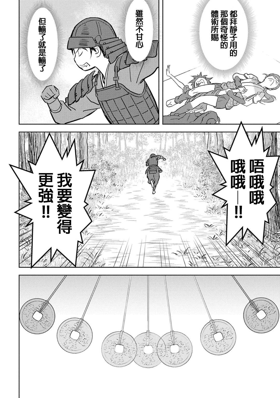 《战国小町苦劳谭-农耕戏画》漫画最新章节第18话 锻炼免费下拉式在线观看章节第【12】张图片