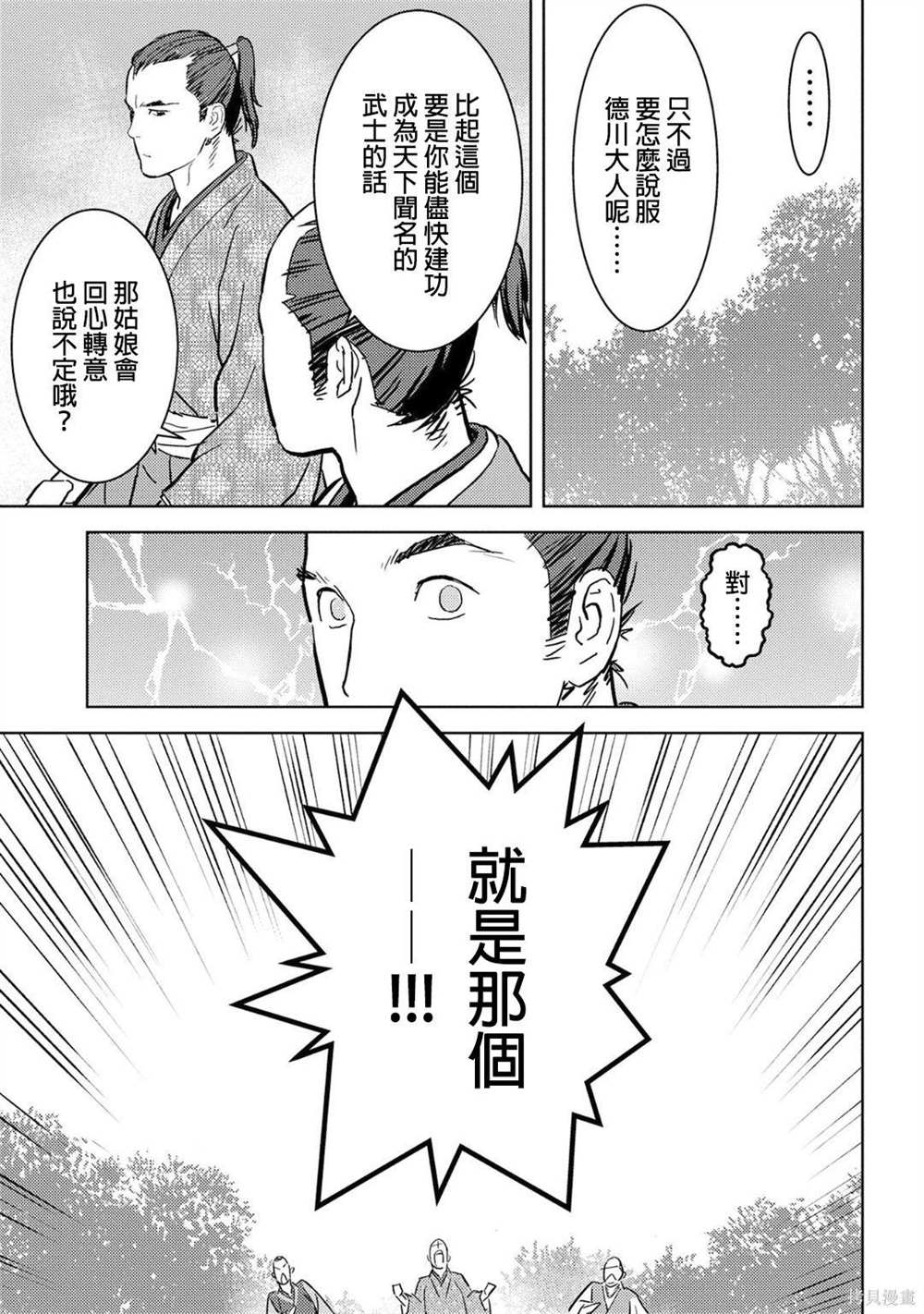 《战国小町苦劳谭-农耕戏画》漫画最新章节第17话 马回免费下拉式在线观看章节第【35】张图片