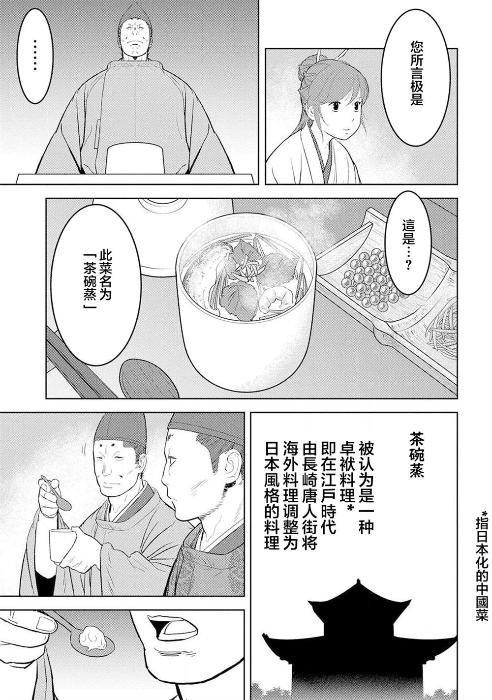 《战国小町苦劳谭-农耕戏画》漫画最新章节第33话 飨宴免费下拉式在线观看章节第【19】张图片