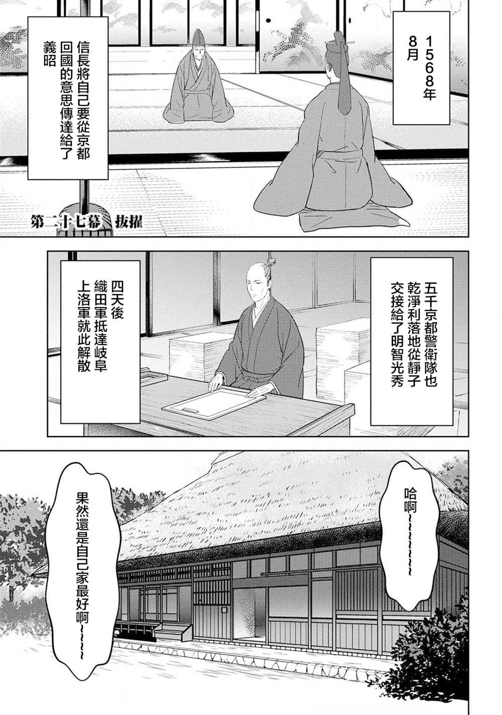 《战国小町苦劳谭-农耕戏画》漫画最新章节第27话 抜擢免费下拉式在线观看章节第【1】张图片