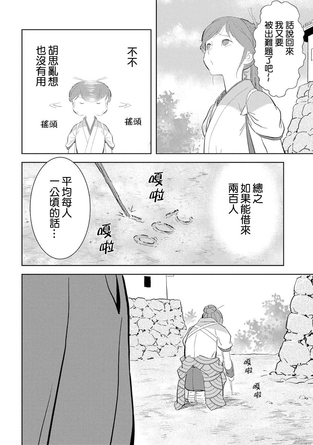 《战国小町苦劳谭-农耕戏画》漫画最新章节第9话免费下拉式在线观看章节第【23】张图片