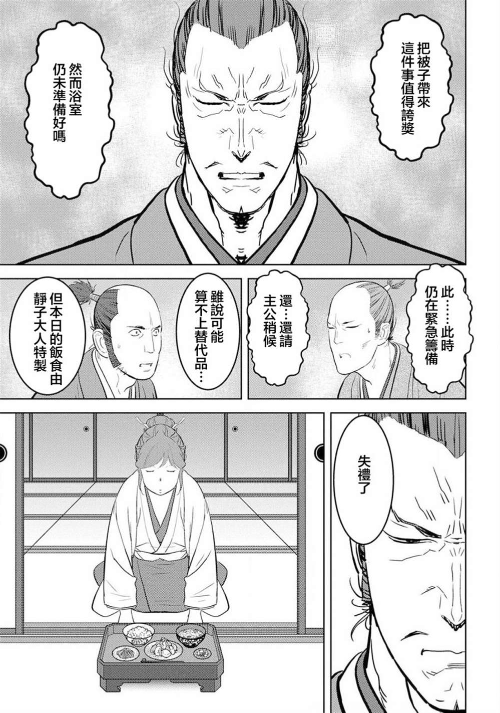 《战国小町苦劳谭-农耕戏画》漫画最新章节第31话  故乡免费下拉式在线观看章节第【29】张图片