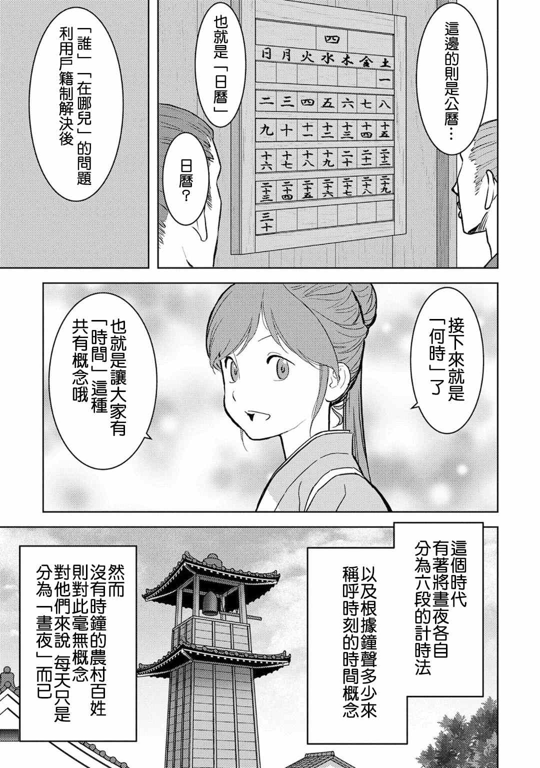 《战国小町苦劳谭-农耕戏画》漫画最新章节第12话 侵入免费下拉式在线观看章节第【19】张图片