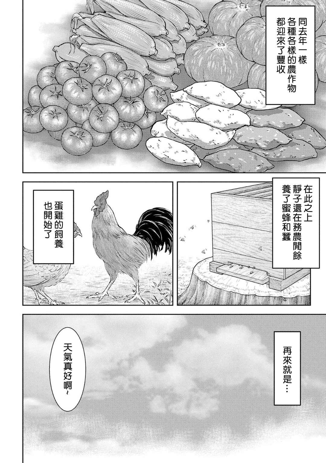 《战国小町苦劳谭-农耕戏画》漫画最新章节第8话 栽培免费下拉式在线观看章节第【8】张图片