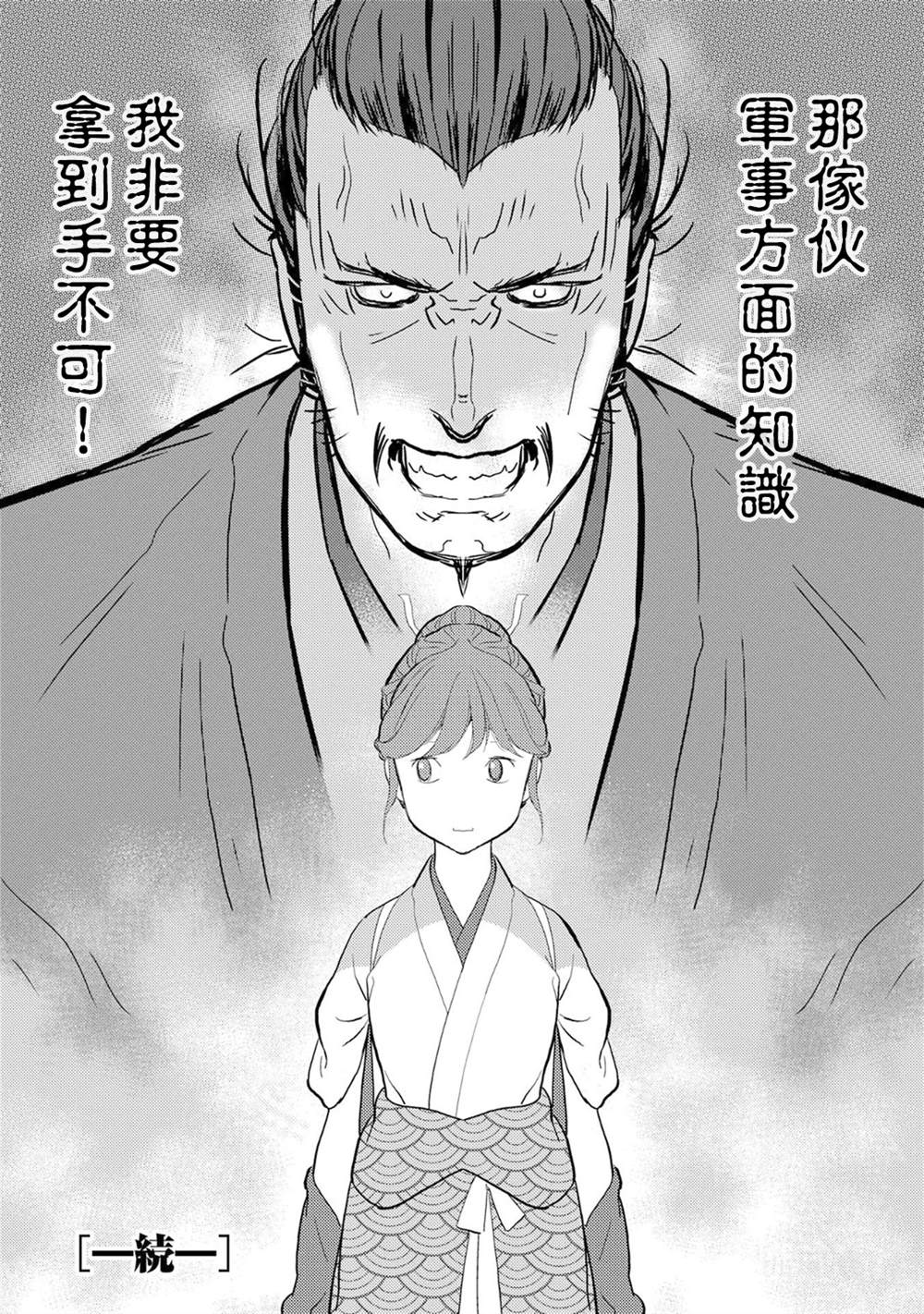 《战国小町苦劳谭-农耕戏画》漫画最新章节第10话 馀兴免费下拉式在线观看章节第【36】张图片