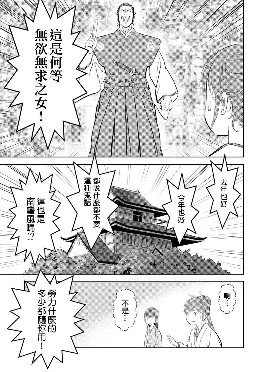 《战国小町苦劳谭-农耕戏画》漫画最新章节第9话免费下拉式在线观看章节第【21】张图片