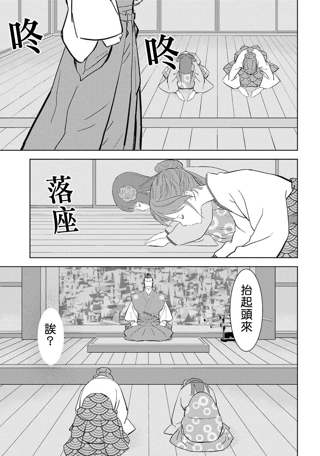 《战国小町苦劳谭-农耕戏画》漫画最新章节第9话免费下拉式在线观看章节第【11】张图片