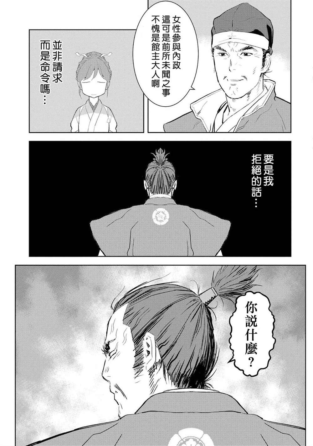 《战国小町苦劳谭-农耕戏画》漫画最新章节第7话 收获免费下拉式在线观看章节第【11】张图片