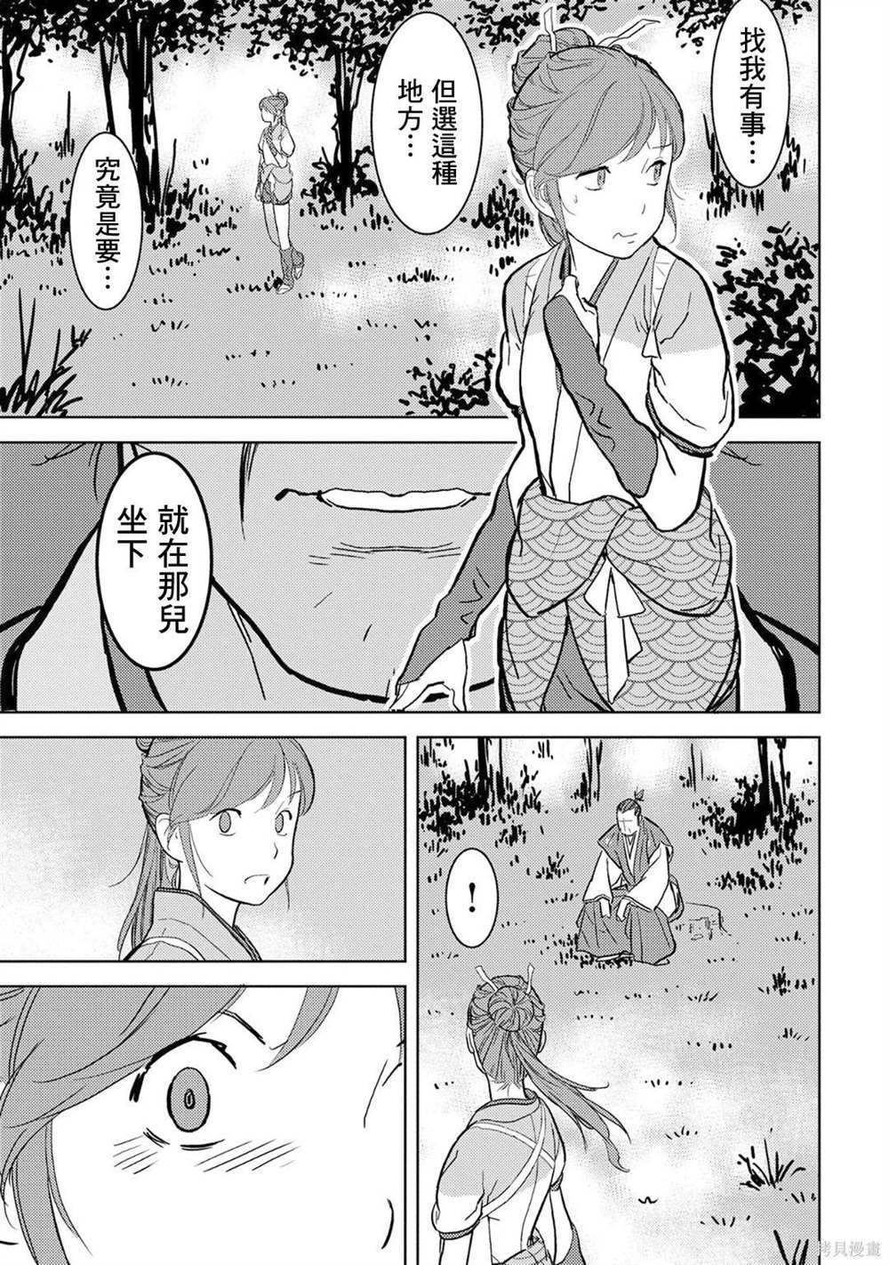 《战国小町苦劳谭-农耕戏画》漫画最新章节第15话 发觉免费下拉式在线观看章节第【33】张图片