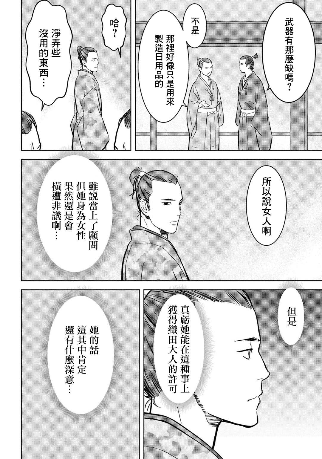 《战国小町苦劳谭-农耕戏画》漫画最新章节第19话 开发免费下拉式在线观看章节第【6】张图片