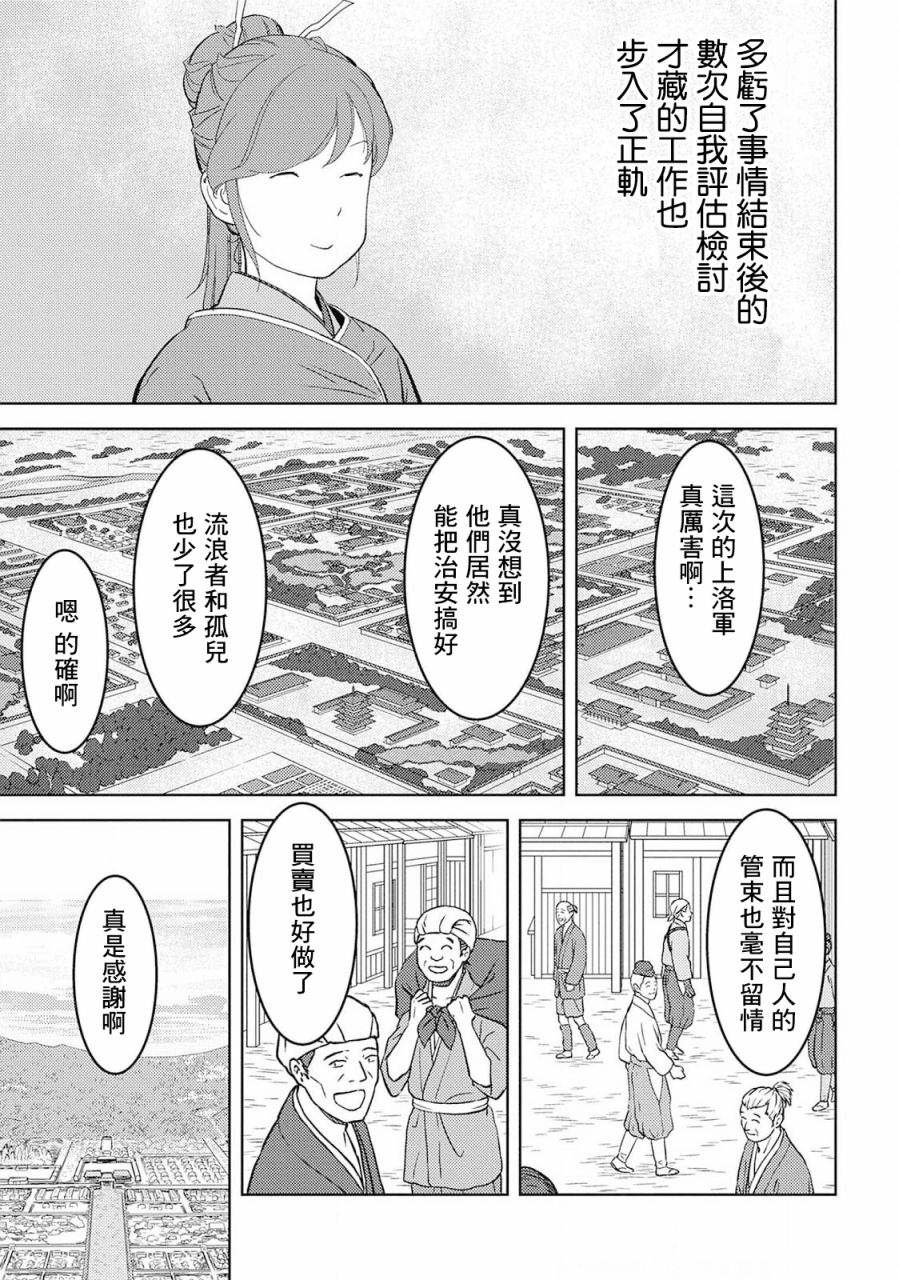 《战国小町苦劳谭-农耕戏画》漫画最新章节第26话 整备免费下拉式在线观看章节第【26】张图片