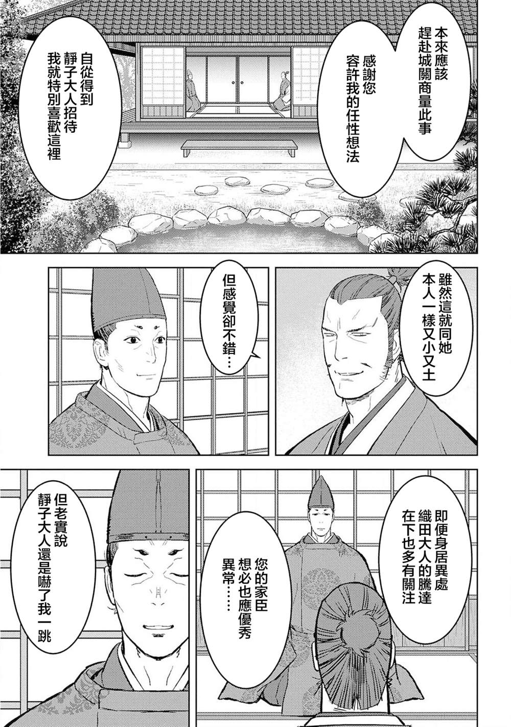 《战国小町苦劳谭-农耕戏画》漫画最新章节第34话 怀柔免费下拉式在线观看章节第【19】张图片