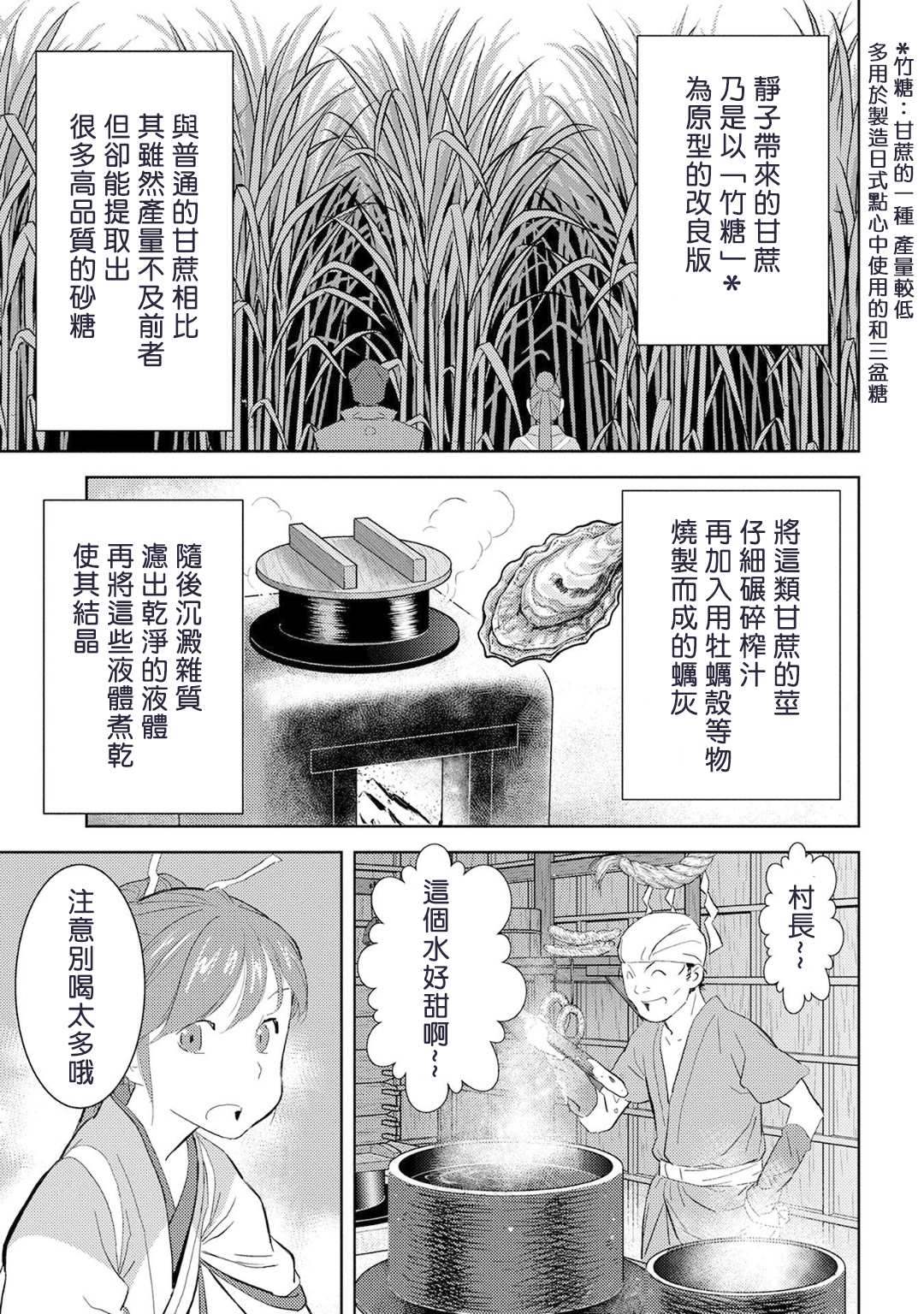 《战国小町苦劳谭-农耕戏画》漫画最新章节第9话免费下拉式在线观看章节第【3】张图片