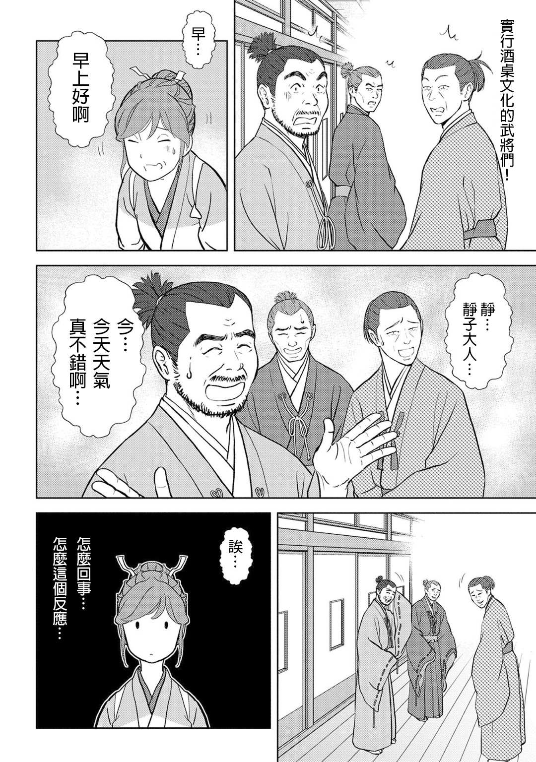 《战国小町苦劳谭-农耕戏画》漫画最新章节第16话 追及免费下拉式在线观看章节第【28】张图片