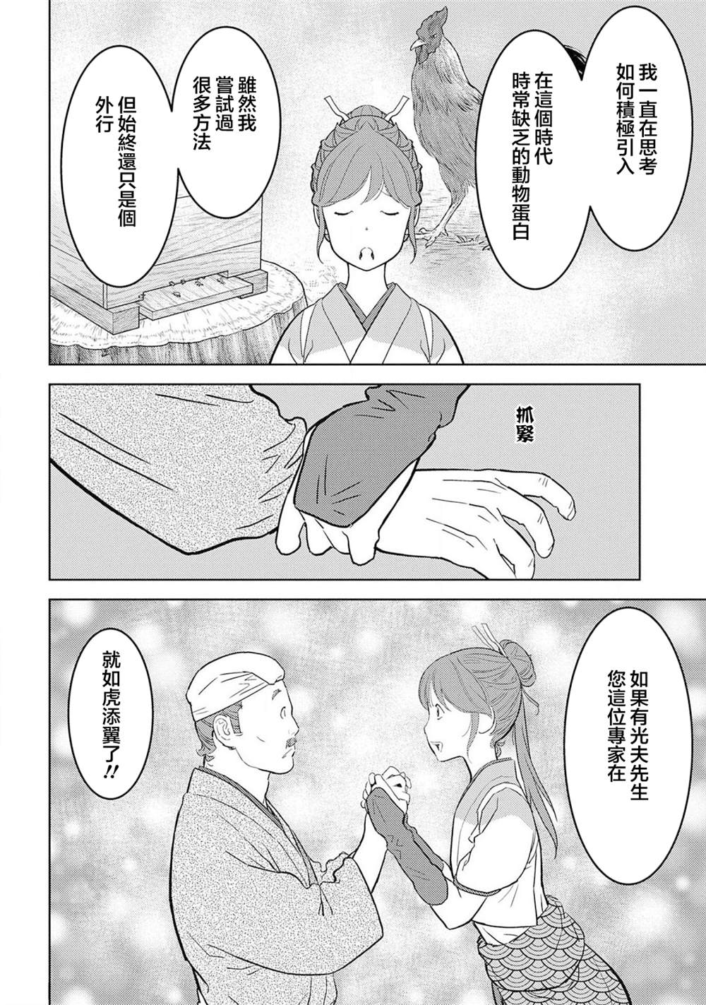 《战国小町苦劳谭-农耕戏画》漫画最新章节第30话 同伴免费下拉式在线观看章节第【10】张图片