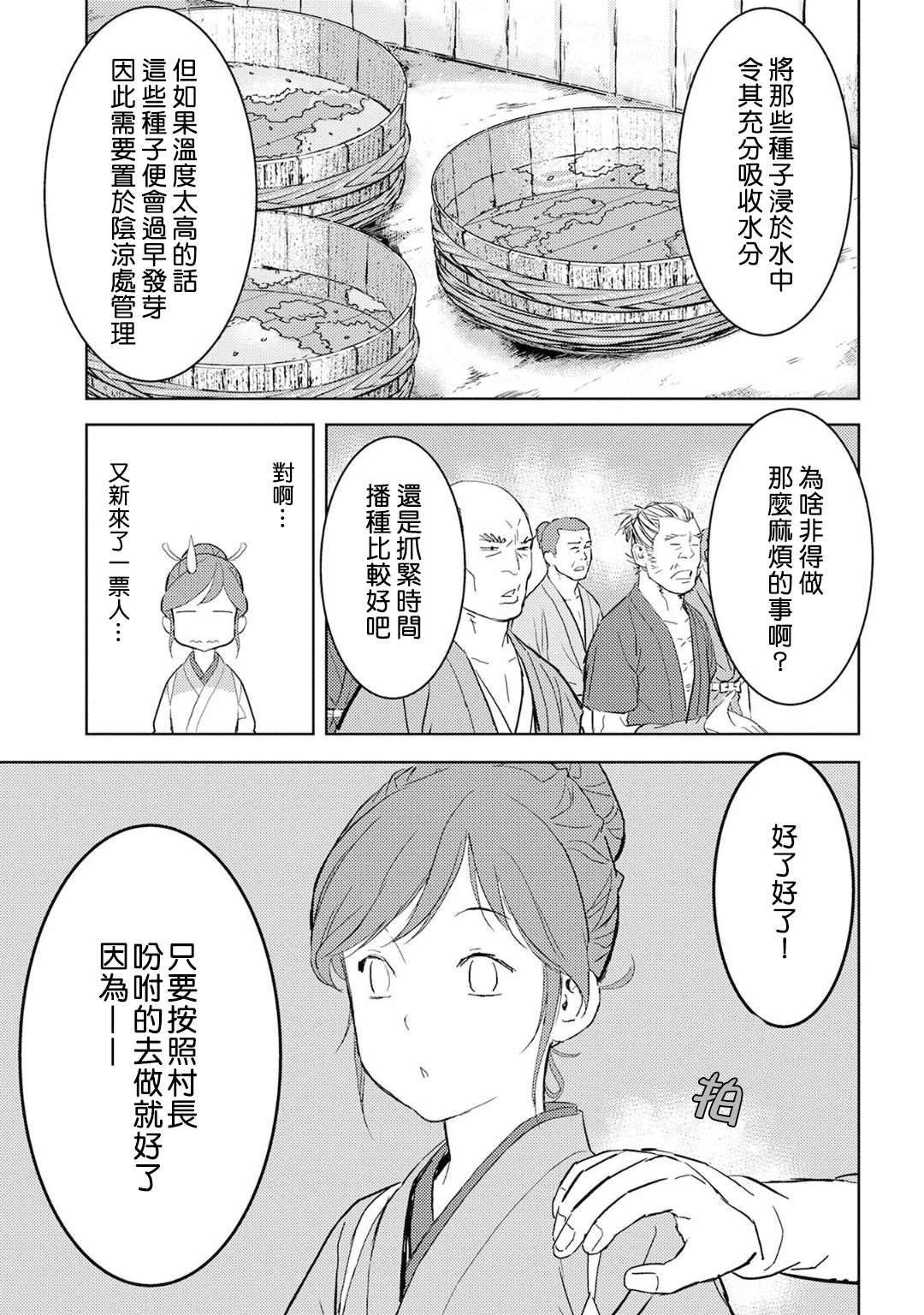 《战国小町苦劳谭-农耕戏画》漫画最新章节第6话免费下拉式在线观看章节第【11】张图片