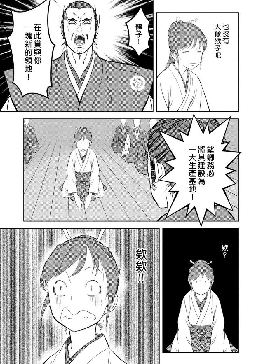 《战国小町苦劳谭-农耕戏画》漫画最新章节第5话 谒见免费下拉式在线观看章节第【25】张图片