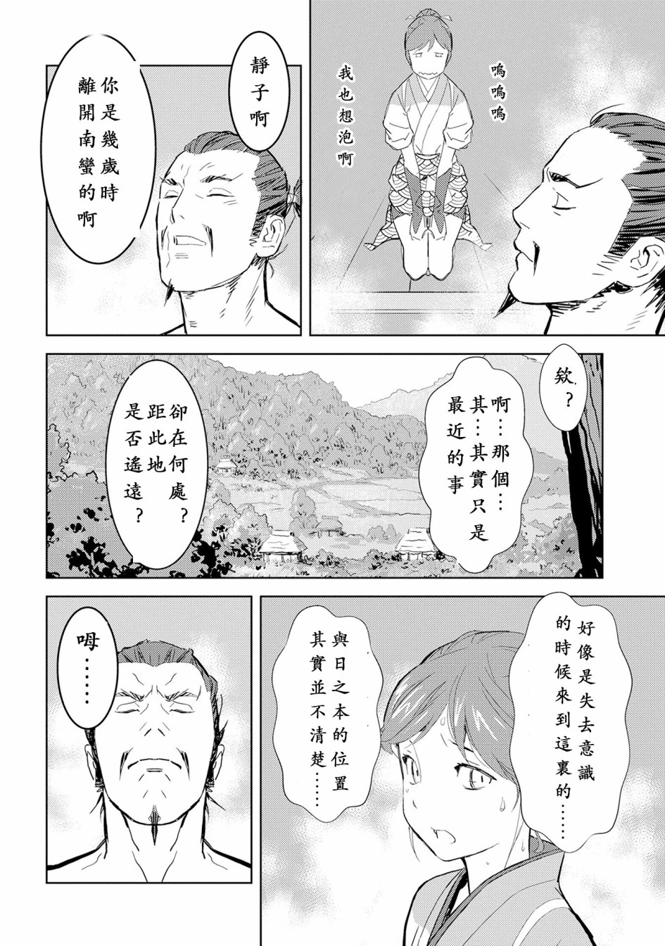 《战国小町苦劳谭-农耕戏画》漫画最新章节第4话免费下拉式在线观看章节第【20】张图片