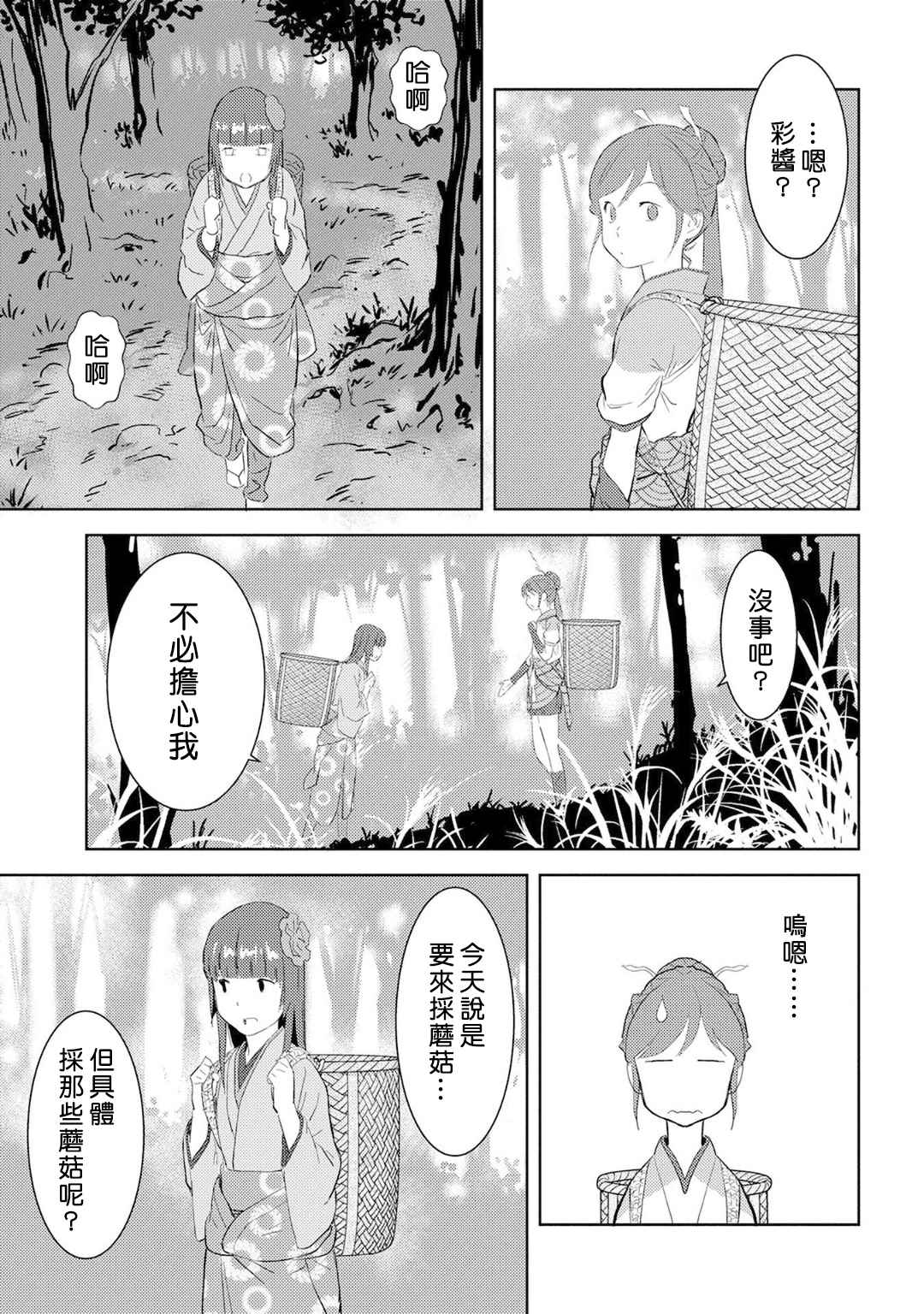 《战国小町苦劳谭-农耕戏画》漫画最新章节第8话 栽培免费下拉式在线观看章节第【9】张图片