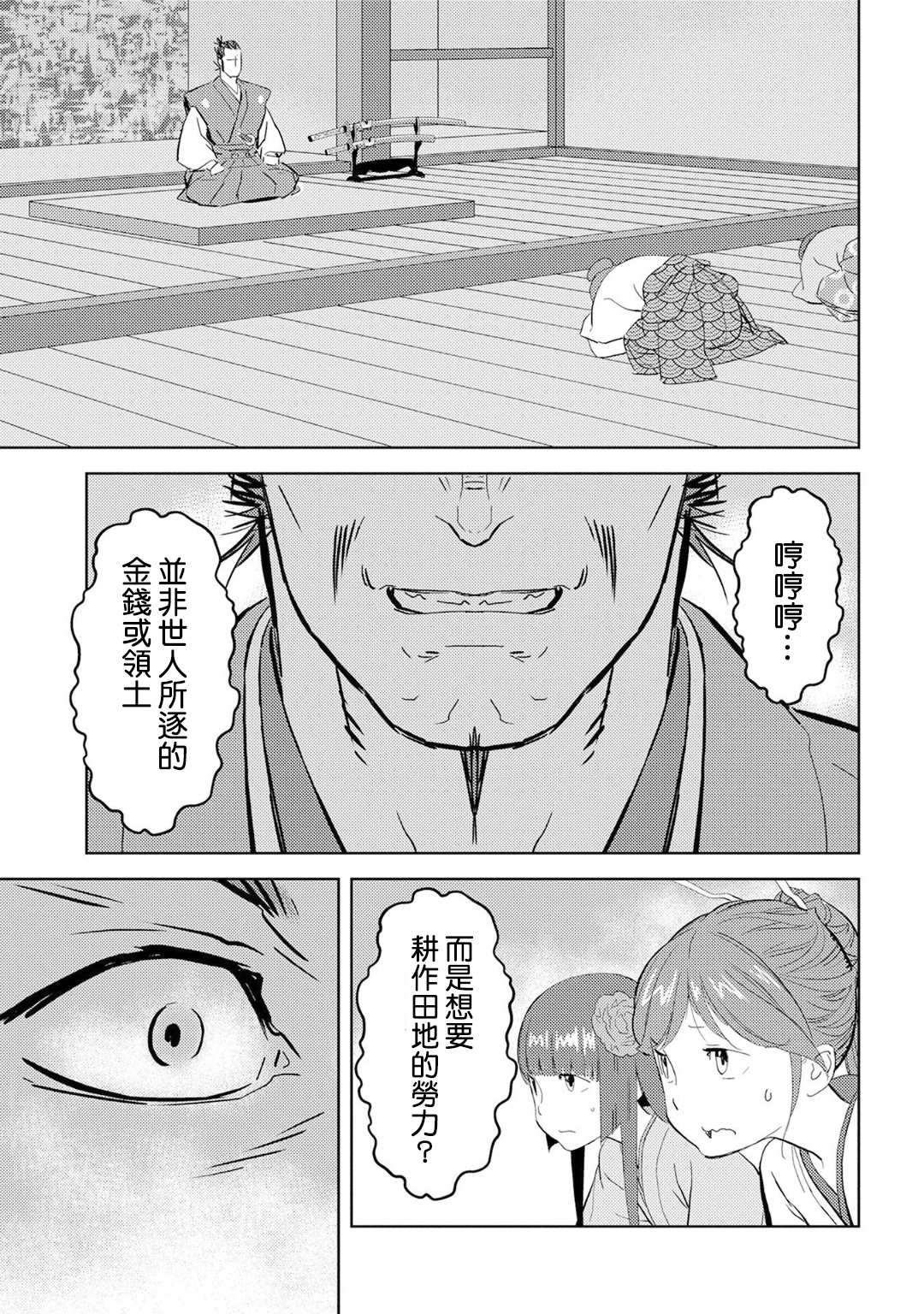 《战国小町苦劳谭-农耕戏画》漫画最新章节第9话免费下拉式在线观看章节第【19】张图片