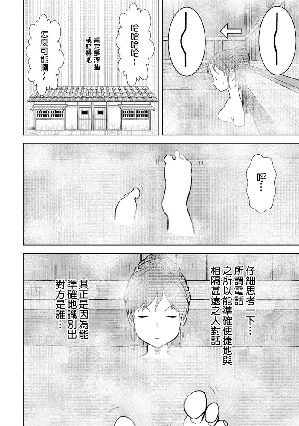 《战国小町苦劳谭-农耕戏画》漫画最新章节第11话 拠点免费下拉式在线观看章节第【20】张图片