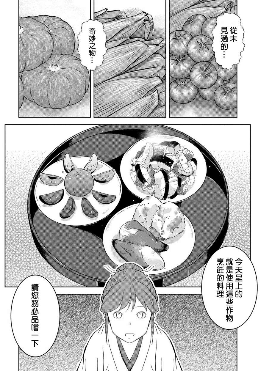 《战国小町苦劳谭-农耕戏画》漫画最新章节第5话 谒见免费下拉式在线观看章节第【10】张图片