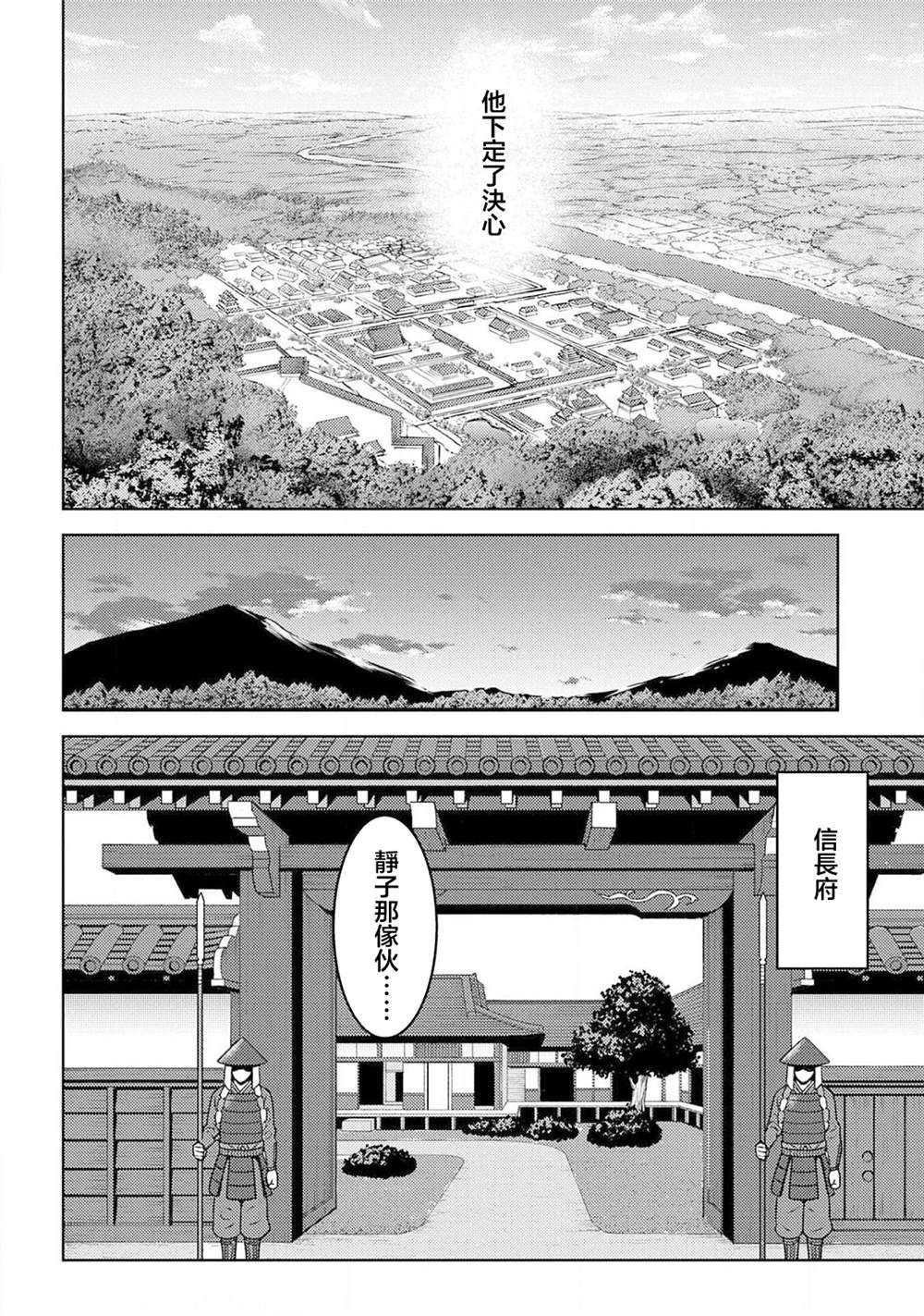 《战国小町苦劳谭-农耕戏画》漫画最新章节第34话 怀柔免费下拉式在线观看章节第【14】张图片