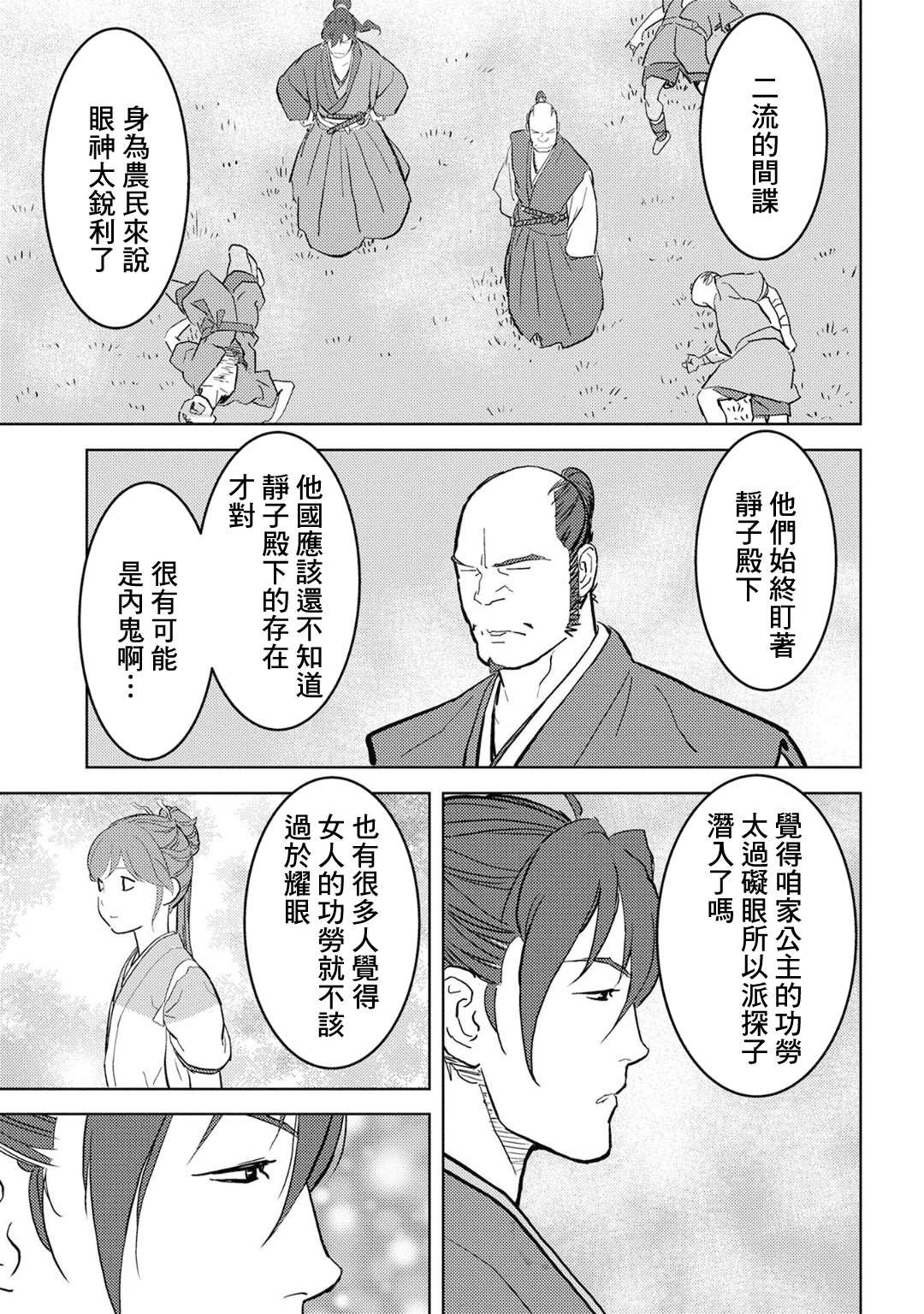 《战国小町苦劳谭-农耕戏画》漫画最新章节第19话 开发免费下拉式在线观看章节第【19】张图片