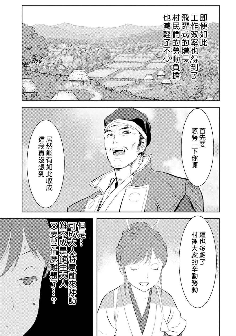 《战国小町苦劳谭-农耕戏画》漫画最新章节第7话 收获免费下拉式在线观看章节第【5】张图片