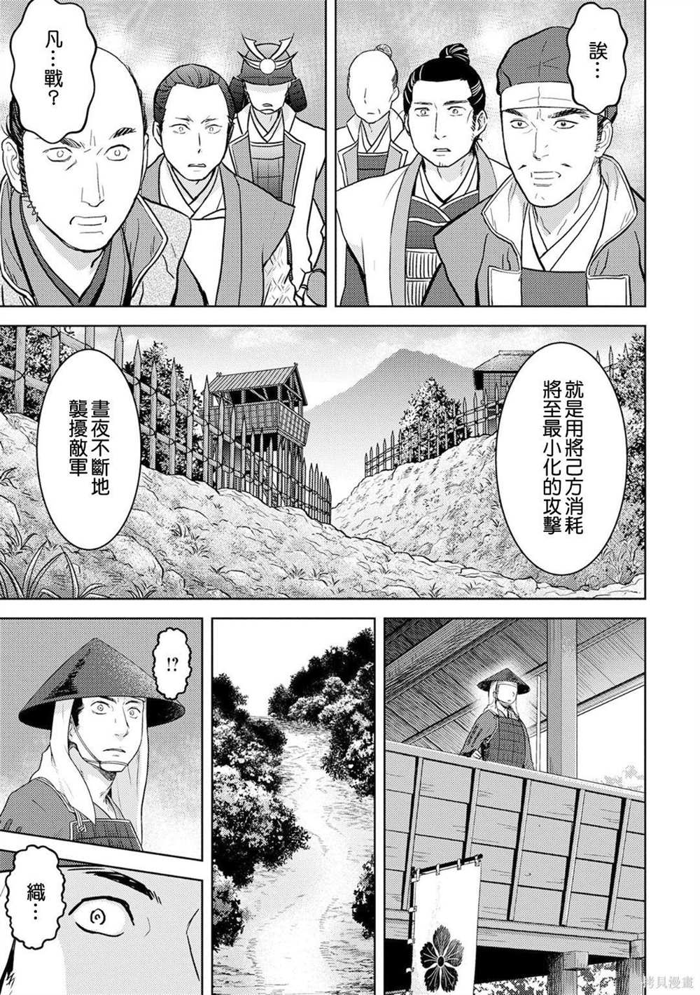 《战国小町苦劳谭-农耕戏画》漫画最新章节第14话 攻城免费下拉式在线观看章节第【5】张图片