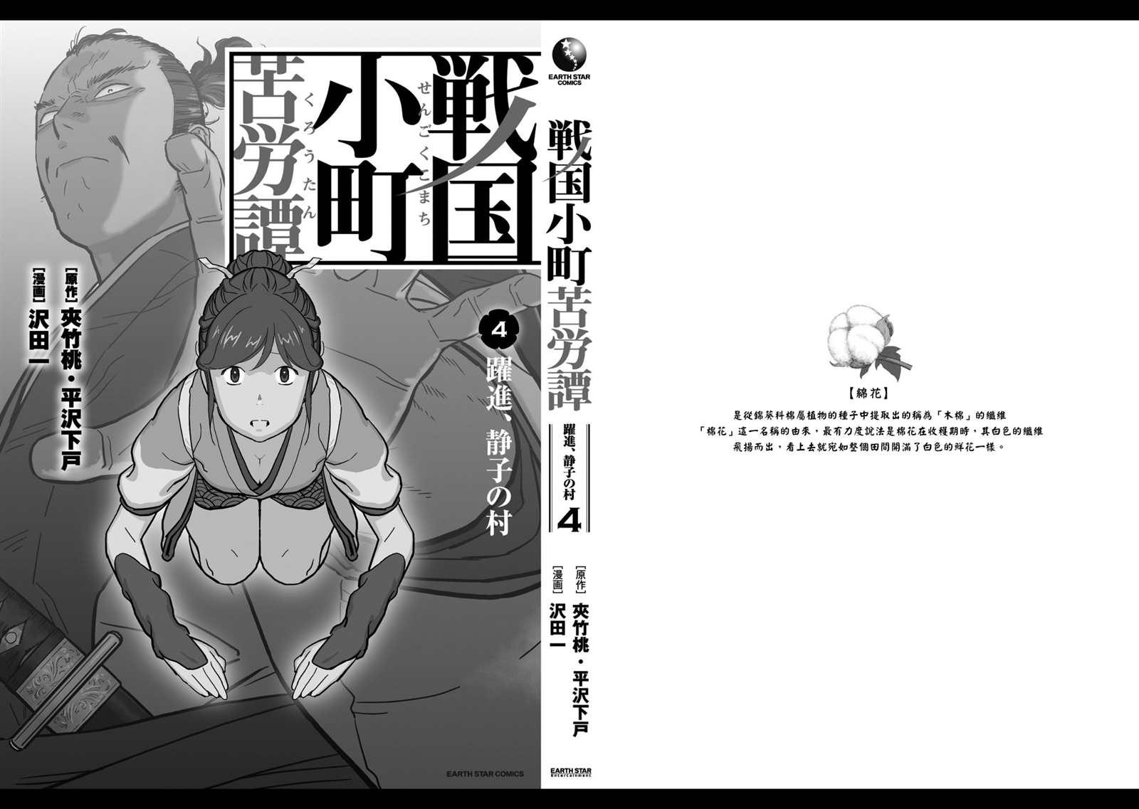 《战国小町苦劳谭-农耕戏画》漫画最新章节第20话 混乱免费下拉式在线观看章节第【41】张图片