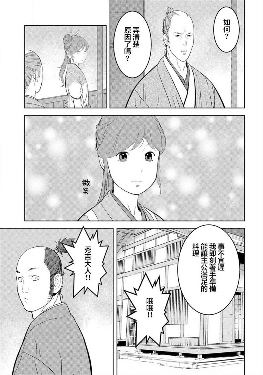 《战国小町苦劳谭-农耕戏画》漫画最新章节第31话  故乡免费下拉式在线观看章节第【27】张图片