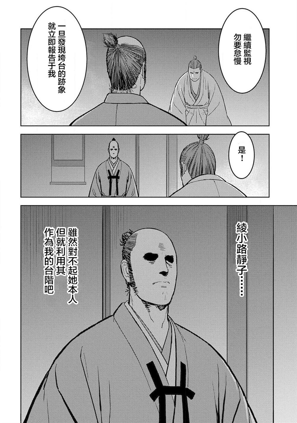 《战国小町苦劳谭-农耕戏画》漫画最新章节第36话 望远免费下拉式在线观看章节第【37】张图片