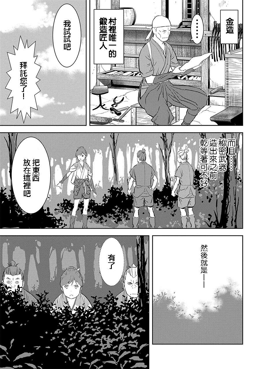 《战国小町苦劳谭-农耕戏画》漫画最新章节第3话 狩猎免费下拉式在线观看章节第【9】张图片