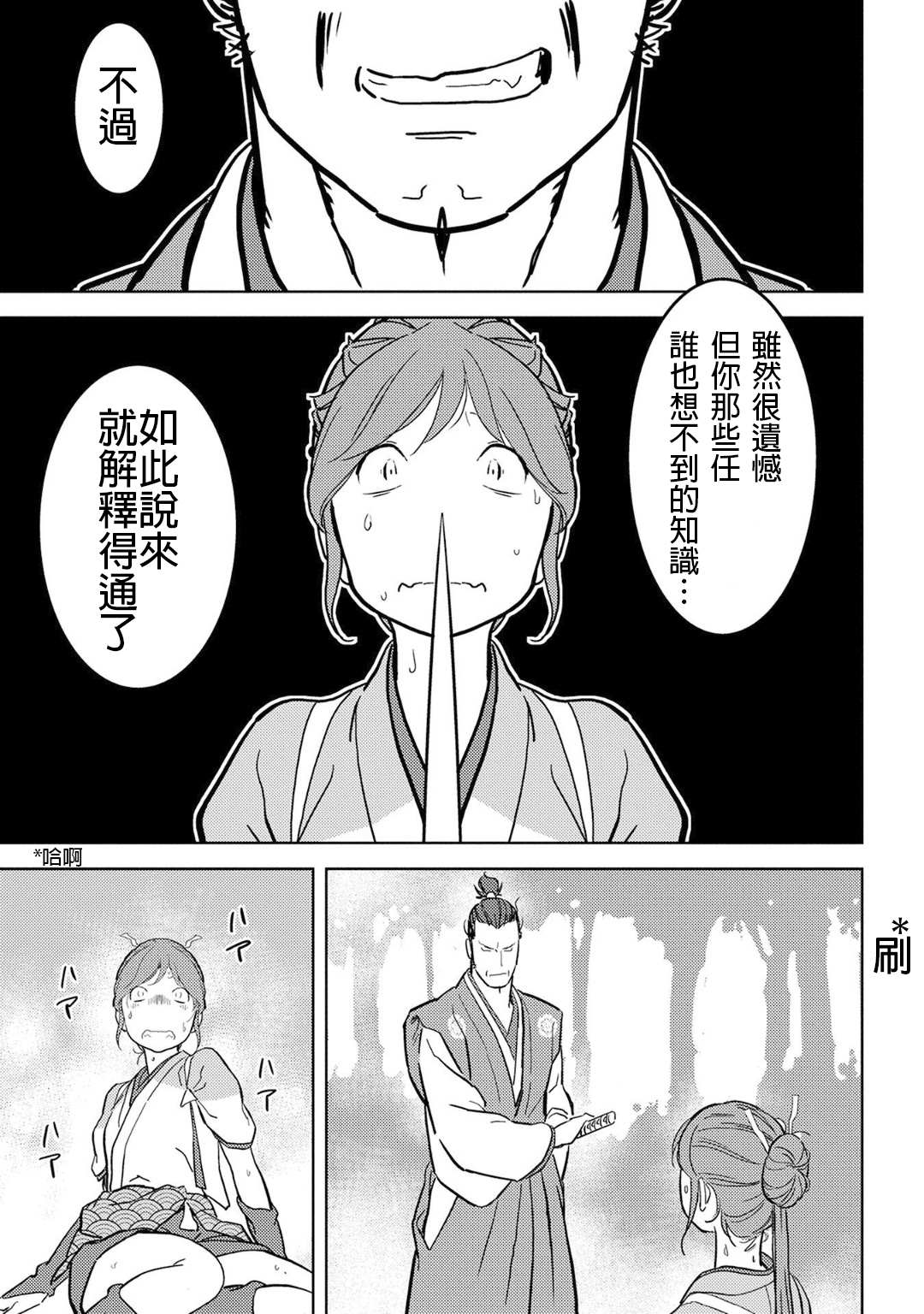 《战国小町苦劳谭-农耕戏画》漫画最新章节第16话 追及免费下拉式在线观看章节第【19】张图片