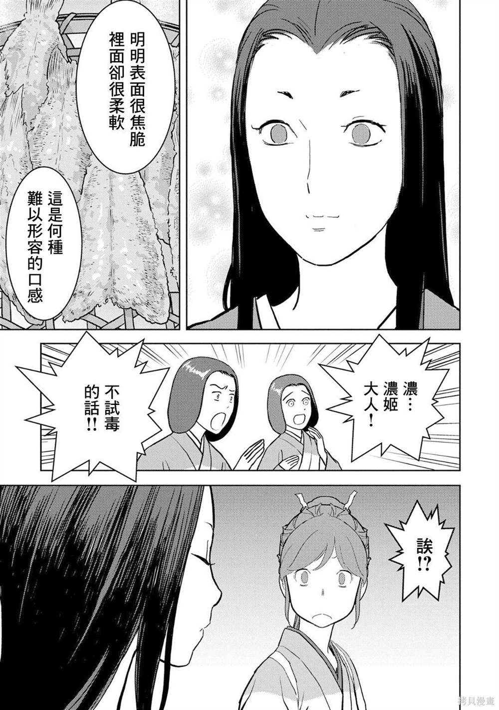 《战国小町苦劳谭-农耕戏画》漫画最新章节第15话 发觉免费下拉式在线观看章节第【23】张图片