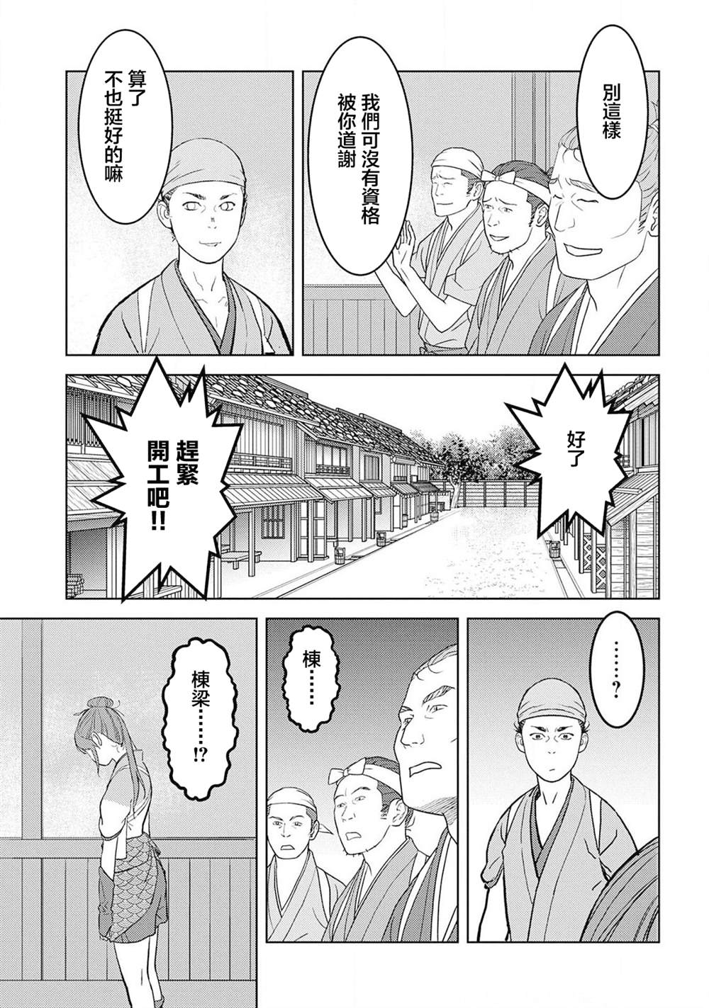 《战国小町苦劳谭-农耕戏画》漫画最新章节第36话 望远免费下拉式在线观看章节第【34】张图片