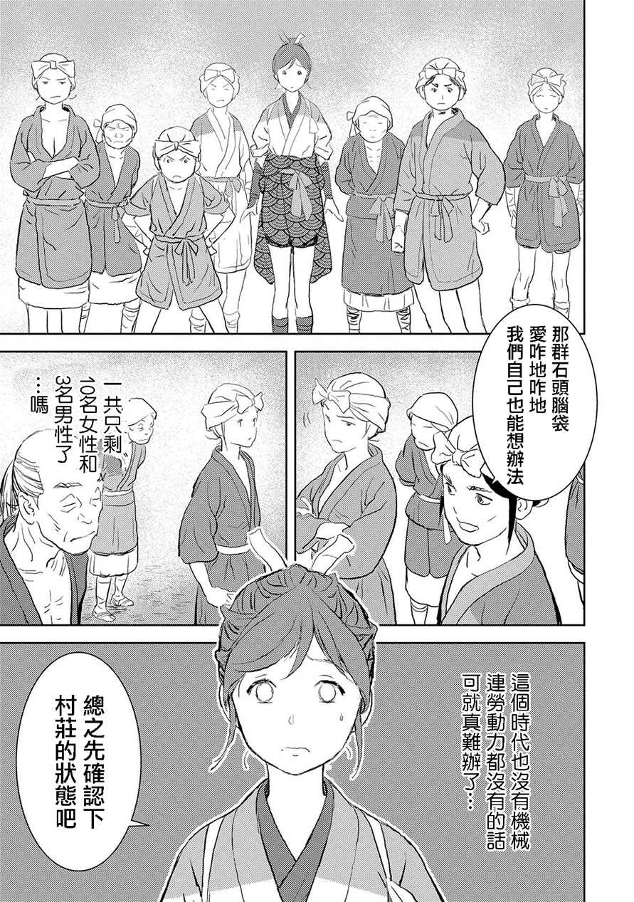 《战国小町苦劳谭-农耕戏画》漫画最新章节第2话 开垦免费下拉式在线观看章节第【9】张图片