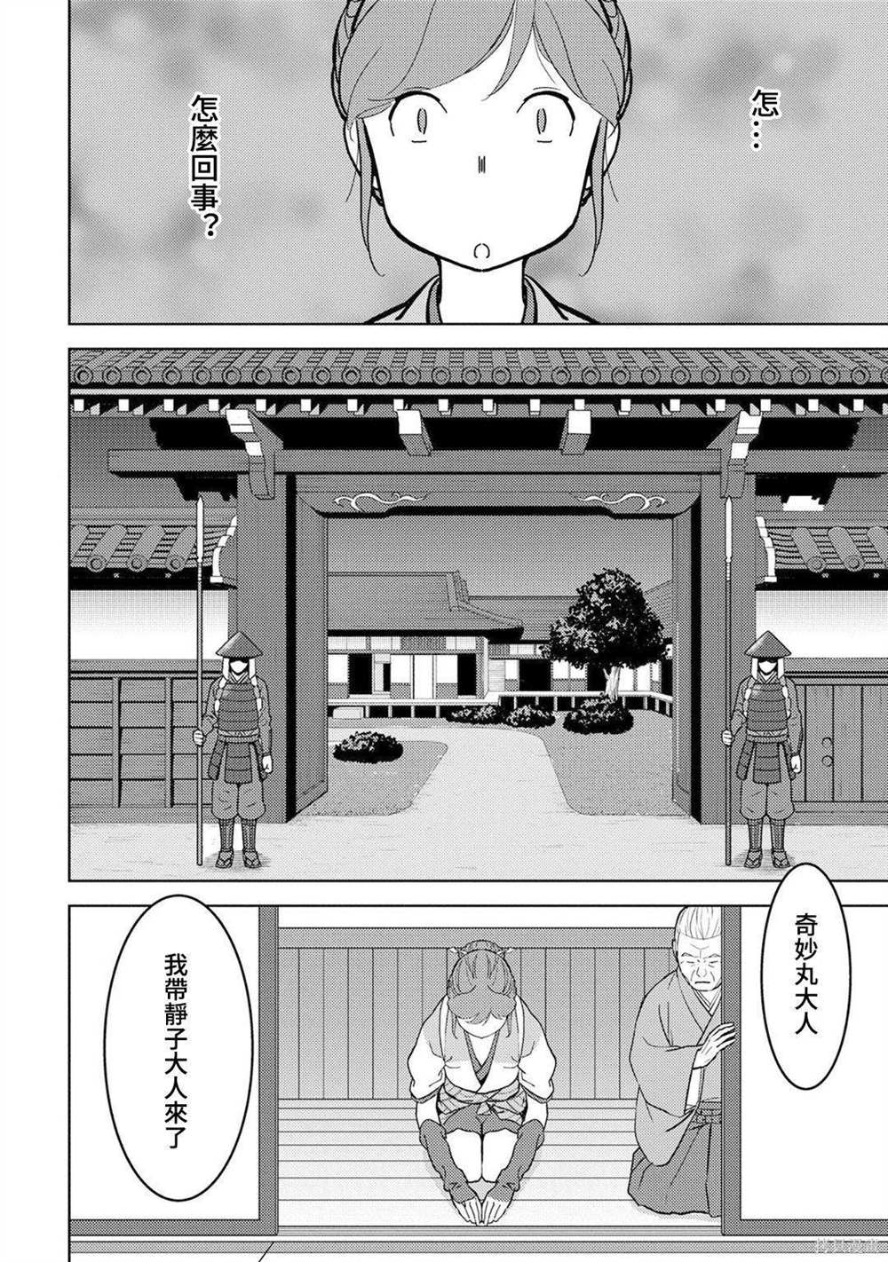 《战国小町苦劳谭-农耕戏画》漫画最新章节第13话 看病免费下拉式在线观看章节第【23】张图片