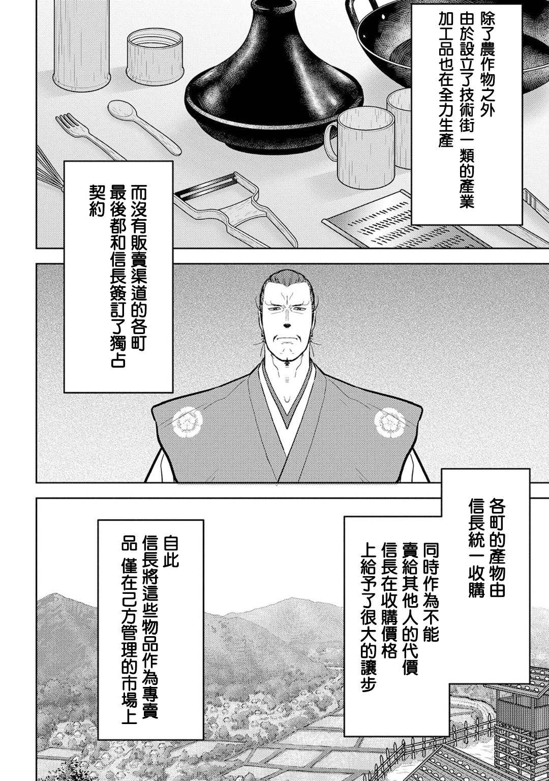 《战国小町苦劳谭-农耕戏画》漫画最新章节第20话 混乱免费下拉式在线观看章节第【2】张图片