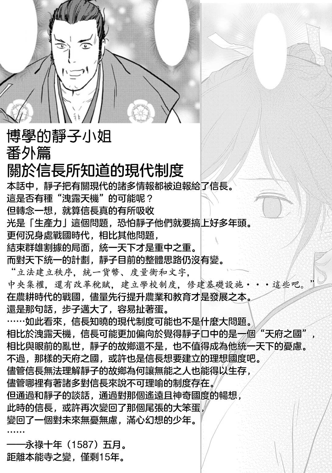 《战国小町苦劳谭-农耕戏画》漫画最新章节第16话 追及免费下拉式在线观看章节第【39】张图片