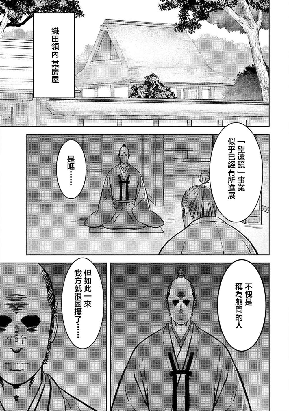 《战国小町苦劳谭-农耕戏画》漫画最新章节第36话 望远免费下拉式在线观看章节第【36】张图片