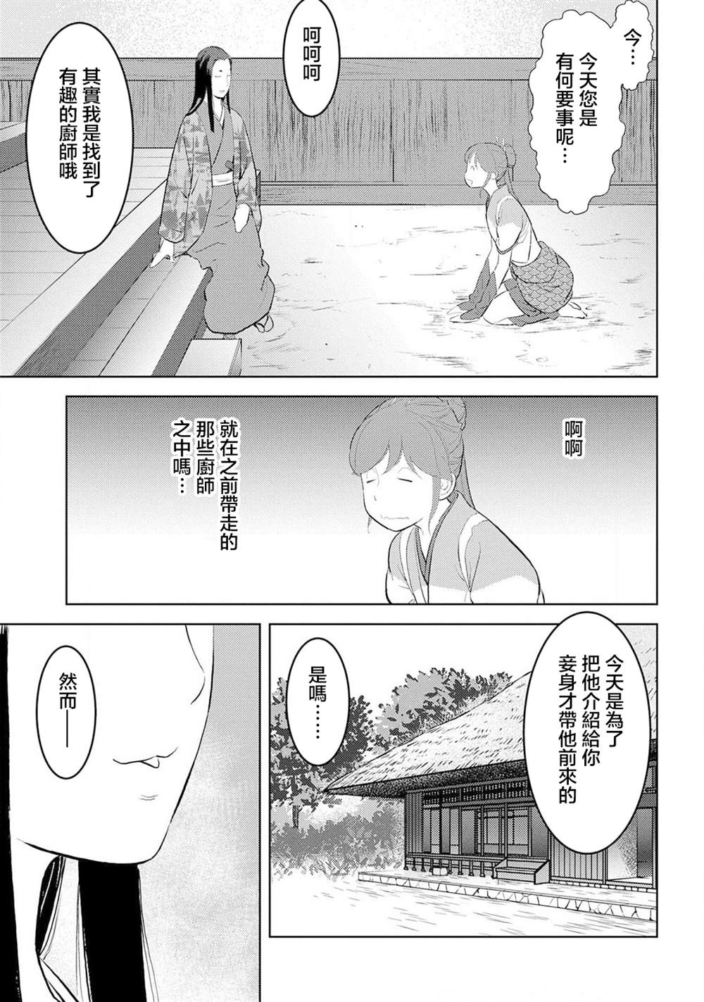 《战国小町苦劳谭-农耕戏画》漫画最新章节第28话 量产免费下拉式在线观看章节第【17】张图片